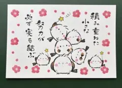 手描きイラストメッセージカード 筆文字アート シマエナガ絵葉書