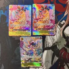 ワンピースカード　シャーロット・ペロスペロー　OP03-113 パラレル3枚