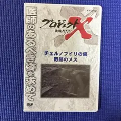 2026年最新】プロジェクトx dvdの人気アイテム - メルカリ