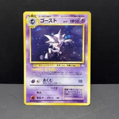 【旧裏】ポケカ　ポケモンカード　ゴースト　キラ　ホロ　十字ホロ