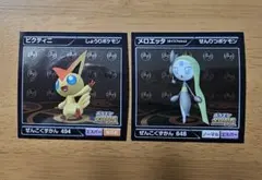 ポケモンシール ビクティニ メロエッタ 2枚セット2012