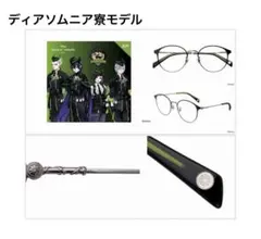 Zoff ツイステ ディアソムニア寮モデルのサムネイル