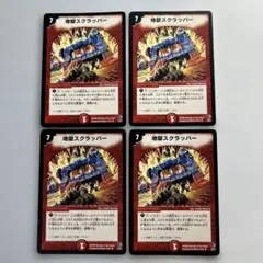 地獄スクラッパー　アルトアート デュエマ 地獄スクラッパー アルトアート 旧枠 2枚 D103 - メルカリ
