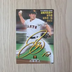 プロ野球チップス2019 タイトルカード　菅野智之