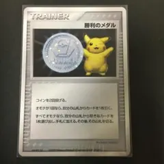 2025年最新】ポケモン 勝利のメダルの人気アイテム - メルカリ