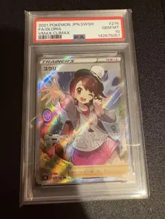 psa10 ユウリ SR S8b VMAXクライマックス 276/184 - メルカリ