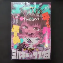 月刊少年エース 10月号