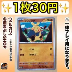 【在庫5】マクノシタ　C M1L メガブレイブ 024/063