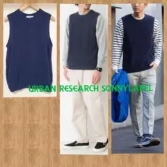 【URBAN RESEARCH Sonny Label】畦編ニットベスト☆紺色