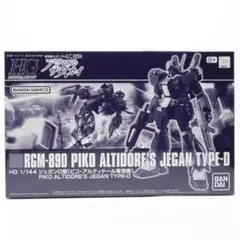 【新品未開封】1/144 RGM-89D ジェガンＤ型 ピコ・アルティドール専用