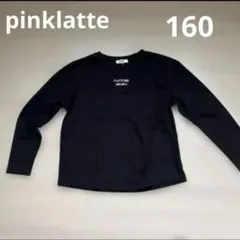 ピンクラテP.LATTE GIRL ブラック 長袖カットソー Sサイズ　160