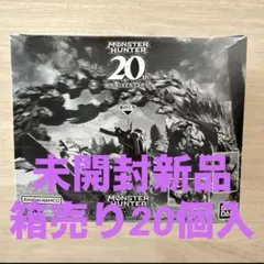 【箱売り】モンスターハンター 20th カードウエハース 未開封新品 20個入