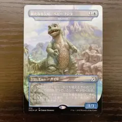 MTG 新たなる災厄、ベビーゴジラ