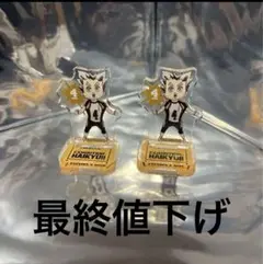 ハイキュー展miniアクスタ　木兎光太郎　2個セット　9/30まで値下げ