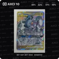 アルセウス&ディアルガ&パルキアGX RR SM12 オルタージェネシスのサムネイル