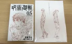 劇場版呪術廻戦0/入場者特典2点