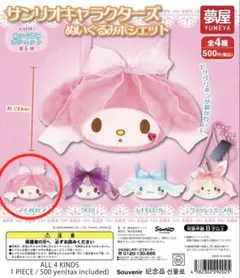 サンリオ マイメロディ マイメロ ポシェット ぬいぐるみ ぬいぐるみポシェット(マイメロディ)｜ショップ・グッズ