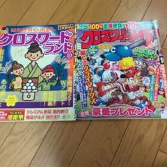 ①クロスワード雑誌2冊 最終値下げ