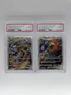 【PSA10】リザードンVSTAR ミュウツーVSTAR SAR 連番セット