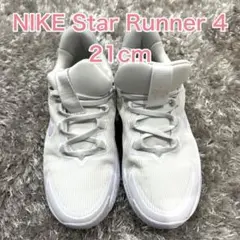 NIKE スターランナー4 21cm キッズ ホワイト スニーカー