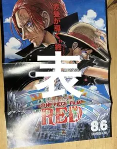 週刊少年ジャンプ ポスター 付録 ワンピース