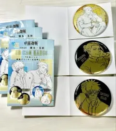 呪術廻戦 rest 懐玉玉折 缶バッジ 夏油傑 五条悟
