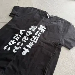 面白いTシャツ Tシャツ 150のサムネイル