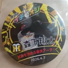 阪神タイガース イチオシ 缶バッジ 森下翔太選手2025.05.10. - メルカリ