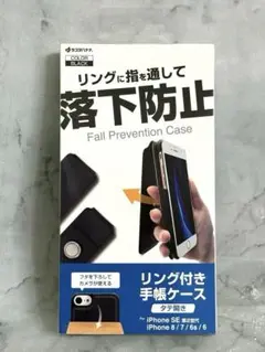 iPhone SE/8/7/6s/6 リング付き手帳ケース ブラック