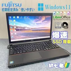 富士通　ノートパソコン　Windows11オフィス付き　爆速SSD搭載