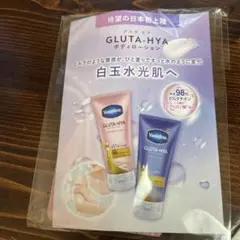 Vaseline GLUTA-HYA ボディローション 30ml 試供品