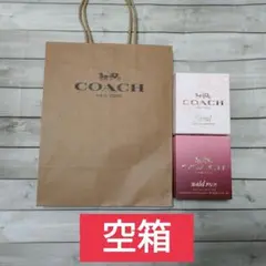 【COACH】コーチ 香水 空箱 2種 ＆ ショップ袋 セット ショッパー
