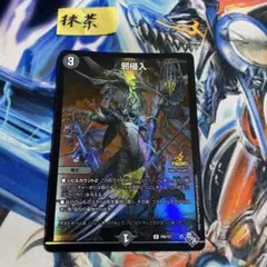 デュエルマスターズ 邪侵入 ジャストインユー winner プロモ - メルカリ