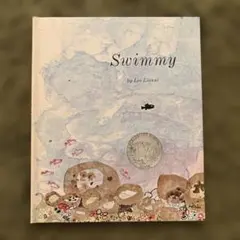 「Swimmy」Leo Lionni