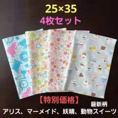 特別価格ランチョンマット【4枚セット】スイーツ妖精マーメイドアリス ★25×35