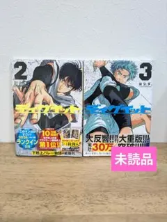 ディグイット 2巻3巻