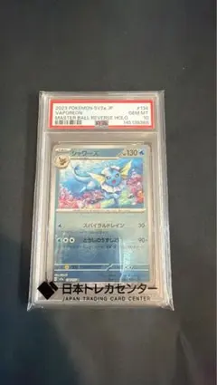 PSA10】 シャワーズ マスターボールミラー SV8a テラスタルフェスex
