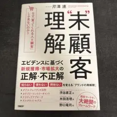 未顧客理解