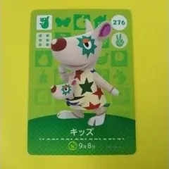 あつまれどうぶつの森　あつ森　amiiboカード　キッズ