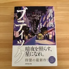 ブティック