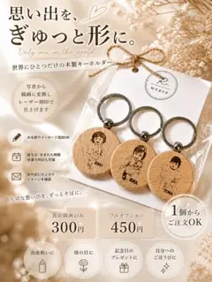 写真から線画 キーホルダー 名入れ レーザー刻印 出産祝い オリジナルギフト