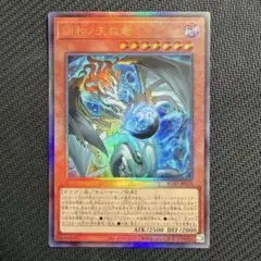 調和ノ天救竜 フィドラウリスハルモニア　レリーフ
