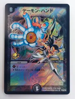 美品【プロモ】デーモン・ハンド