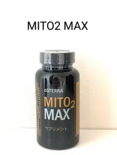 doTERRA - 新品未開封　ドテラ　ミト2マックス ミト2マックス | doTERRA Essential Oils