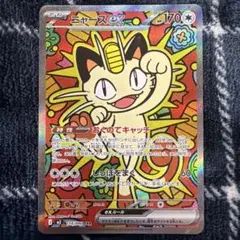 ニャースex SAR MEGA 拡張パック ムニキスゼロ 114/080