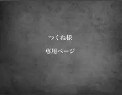 終点売店 / 専用ページ