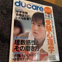 ducare(デュケレ)14 子どもの才能を引き出すEducation誌