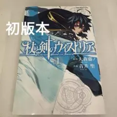 2025年最新】杖と剣のウィストリアの人気アイテム - メルカリ