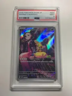 【PSA9】 マリィのモルペコ AR スターターセットex