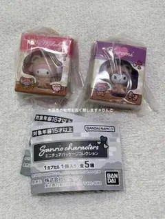 ミニチュアパッケージコレクション　クロミ マイメロディ 2点セット　②